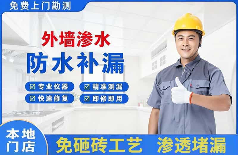 勃利外墙渗水维修